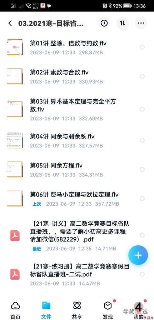 图片[7]-【001215】【高中数学】学而思：高二数学目标竞赛班二试（邹林强）-学爸优选