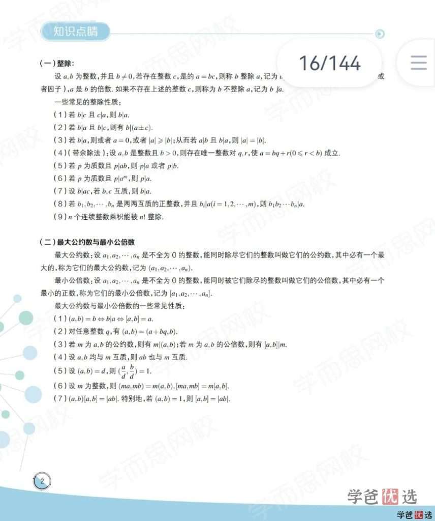 图片[8]-【001215】【高中数学】学而思：高二数学目标竞赛班二试（邹林强）-学爸优选
