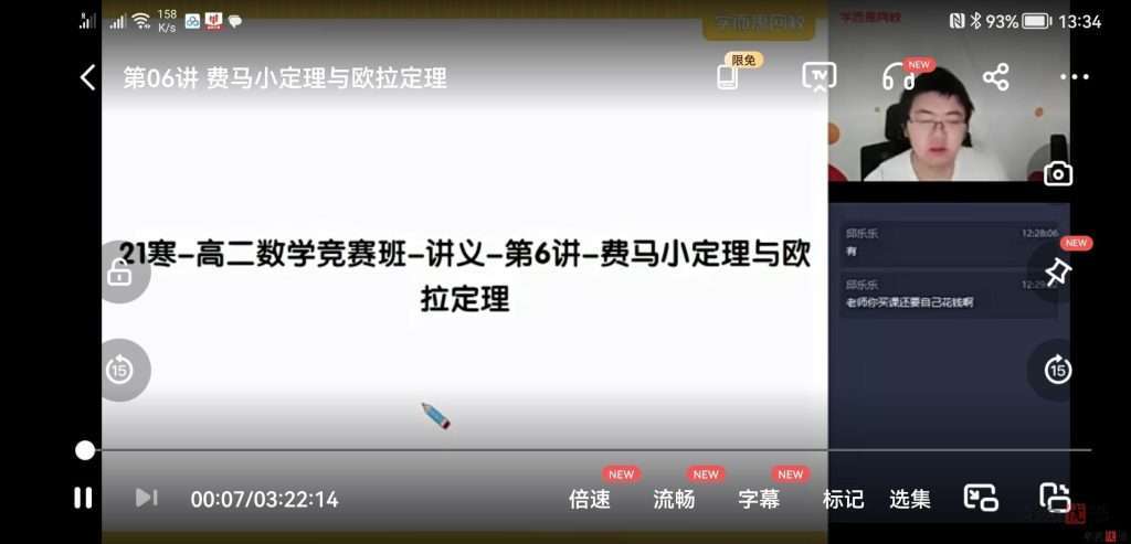 图片[9]-【001215】【高中数学】学而思：高二数学目标竞赛班二试（邹林强）-学爸优选