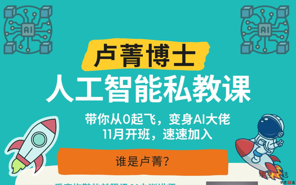 【001217】【成人IT】卢菁：人工智能体系课（基础）-学爸优选