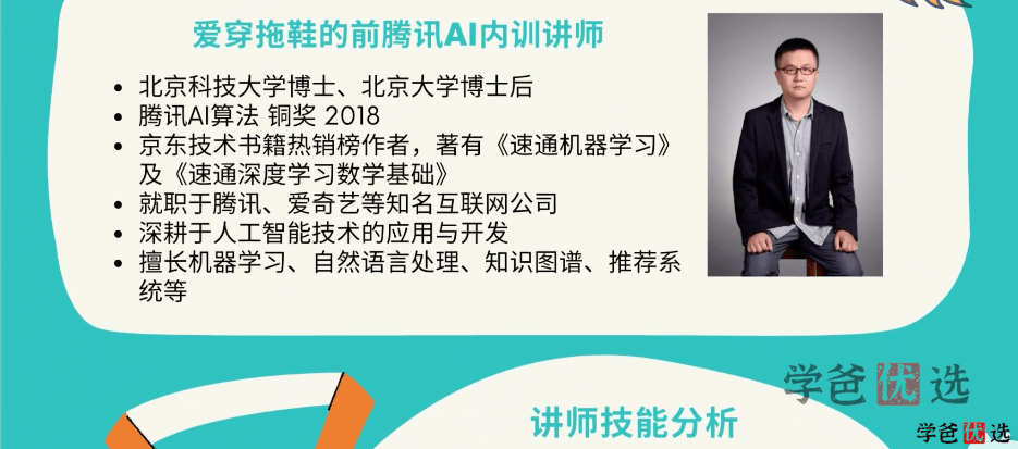 图片[2]-【001217】【成人IT】卢菁：人工智能体系课（基础）-学爸优选