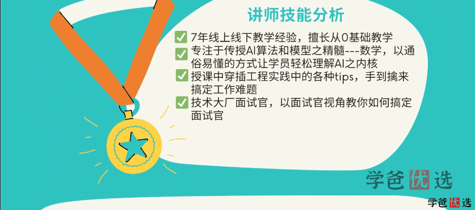 图片[3]-【001217】【成人IT】卢菁：人工智能体系课（基础）-学爸优选