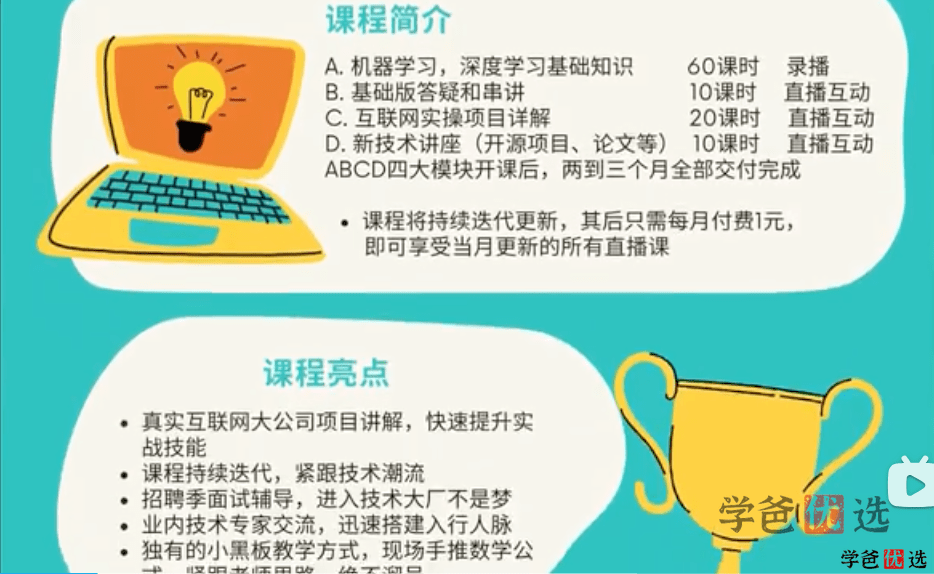 图片[4]-【001217】【成人IT】卢菁：人工智能体系课（基础）-学爸优选
