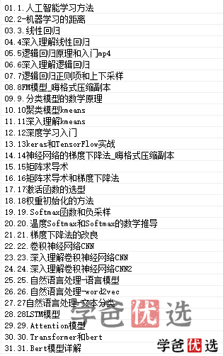 图片[5]-【001217】【成人IT】卢菁：人工智能体系课（基础）-学爸优选