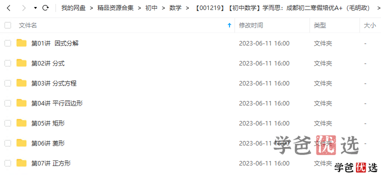 图片[3]-【001219】【初中数学】学而思培优：成都初二数学目标A+班（寒）毛明政-学爸优选