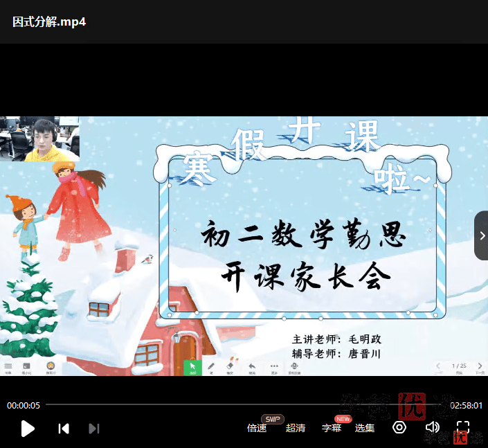图片[2]-【001219】【初中数学】学而思培优：成都初二数学目标A+班（寒）毛明政-学爸优选