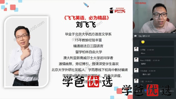 图片[3]-【000121】【综合英语】刘飞飞：新概念第一册精讲-学爸优选