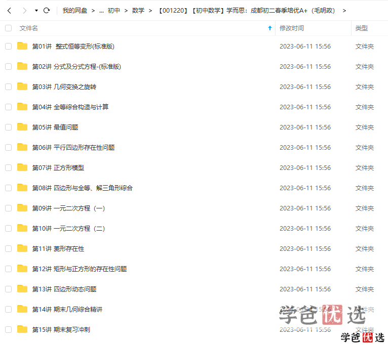 图片[2]-【001220】【初中数学】学而思培优：成都初二数学目标A+班（春）毛明政-学爸优选