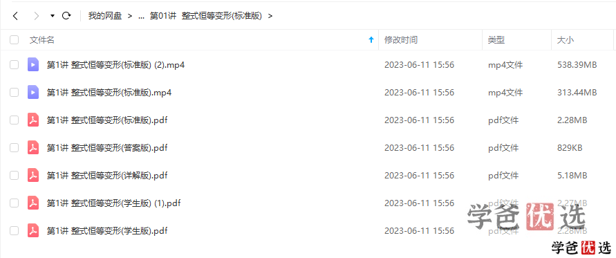 图片[3]-【001220】【初中数学】学而思培优：成都初二数学目标A+班（春）毛明政-学爸优选