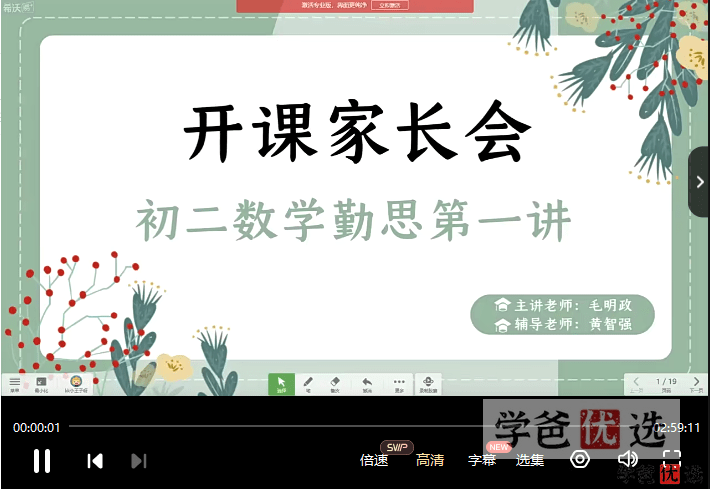 图片[4]-【001220】【初中数学】学而思培优：成都初二数学目标A+班（春）毛明政-学爸优选