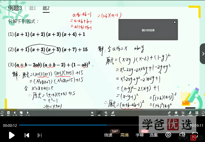 图片[5]-【001220】【初中数学】学而思培优：成都初二数学目标A+班（春）毛明政-学爸优选