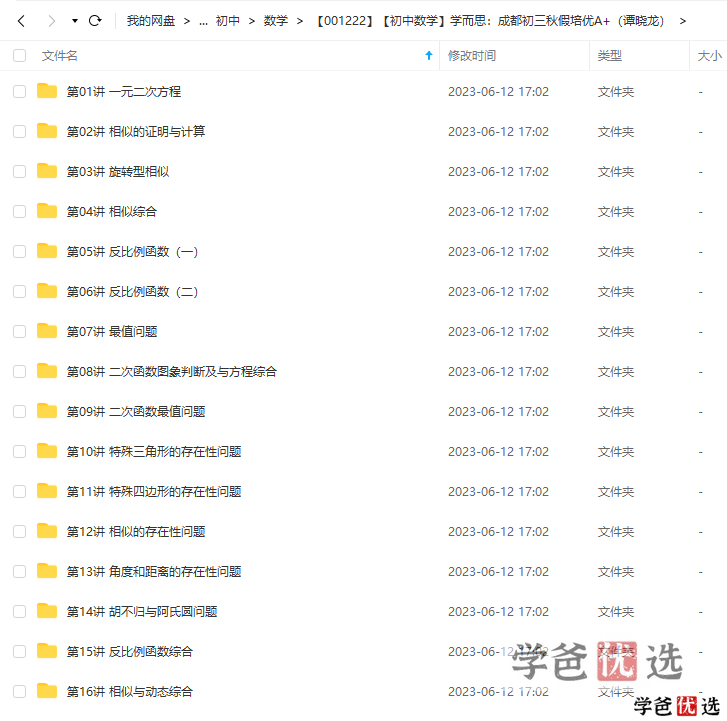 图片[2]-【001222】【初中数学】学而思培优：成都初三数学目标A+班（秋）谭晓龙-学爸优选