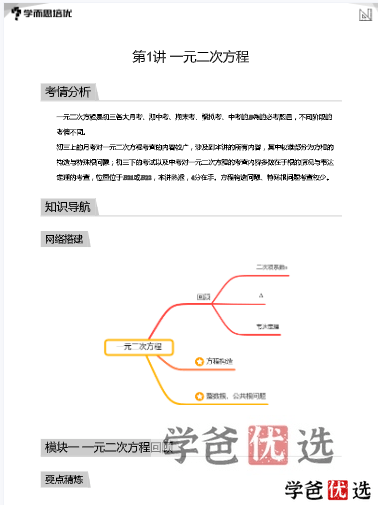 图片[4]-【001222】【初中数学】学而思培优：成都初三数学目标A+班（秋）谭晓龙-学爸优选