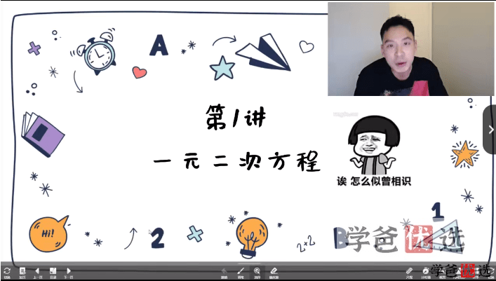 图片[5]-【001222】【初中数学】学而思培优：成都初三数学目标A+班（秋）谭晓龙-学爸优选
