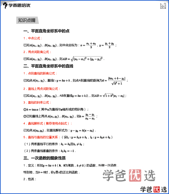 图片[2]-【001223】【初中数学】学而思培优：成都初三数学目标A+班（寒）谭晓龙-学爸优选