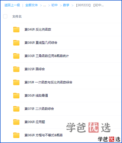 图片[3]-【001223】【初中数学】学而思培优：成都初三数学目标A+班（寒）谭晓龙-学爸优选