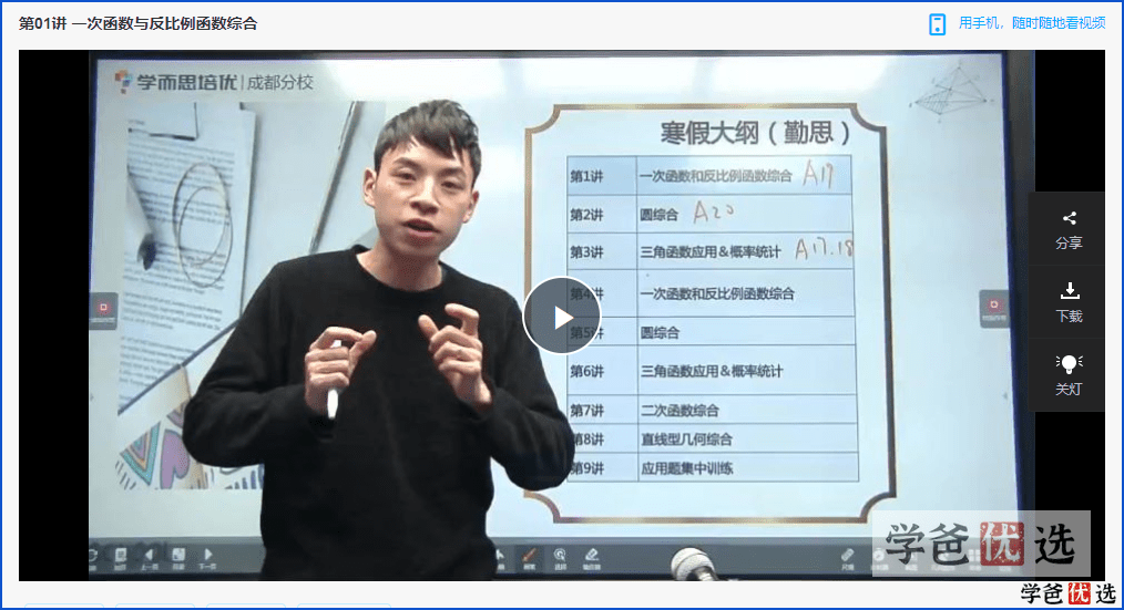 图片[4]-【001223】【初中数学】学而思培优：成都初三数学目标A+班（寒）谭晓龙-学爸优选