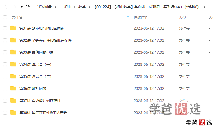 图片[2]-【001224】【初中数学】学而思培优：成都初三数学目标A+班（春）谭晓龙-学爸优选