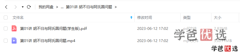 图片[3]-【001224】【初中数学】学而思培优：成都初三数学目标A+班（春）谭晓龙-学爸优选