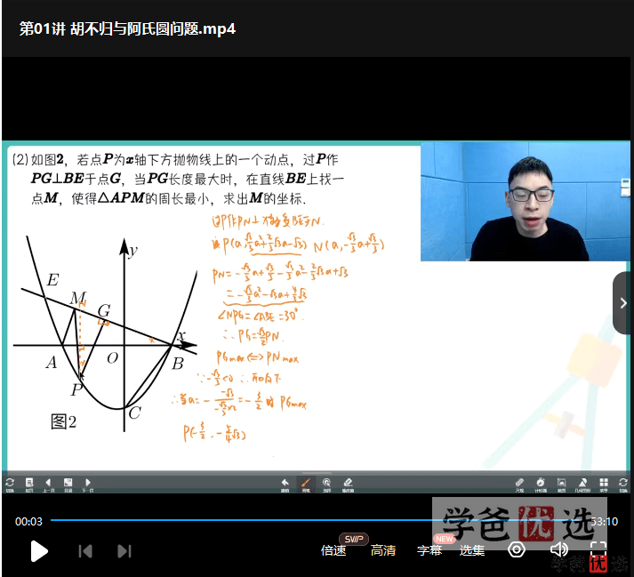 图片[6]-【001224】【初中数学】学而思培优：成都初三数学目标A+班（春）谭晓龙-学爸优选