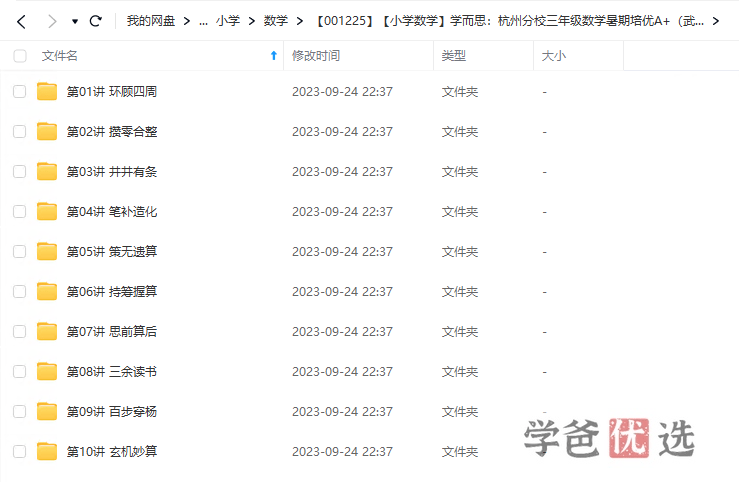 图片[2]-【001225】【小学数学】学而思培优：杭州三年级数学目标A+班（暑）武恩祥-学爸优选