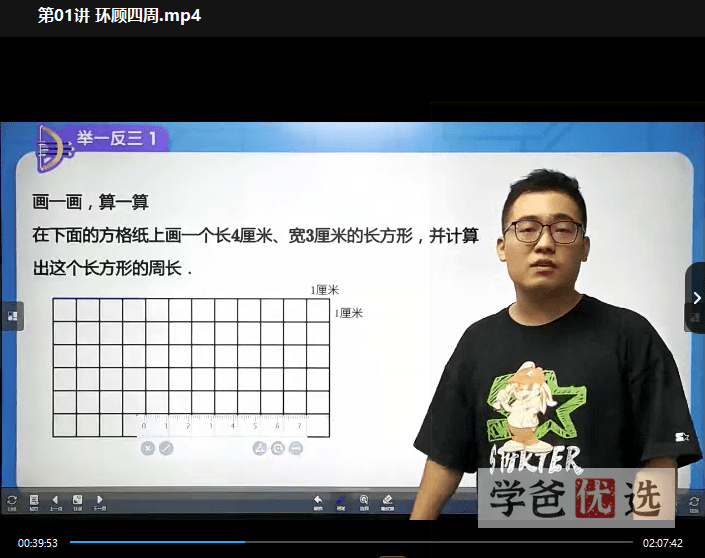 图片[4]-【001225】【小学数学】学而思培优：杭州三年级数学目标A+班（暑）武恩祥-学爸优选