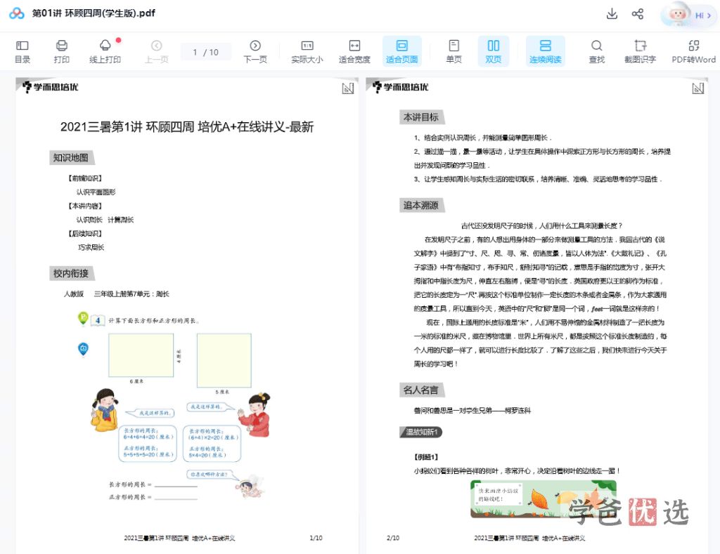 图片[5]-【001225】【小学数学】学而思培优：杭州三年级数学目标A+班（暑）武恩祥-学爸优选