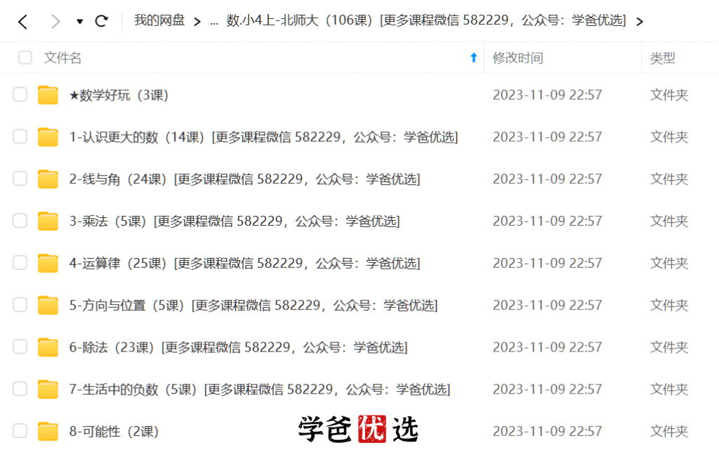 图片[2]-【001226】【小学数学】洋葱学院：四年级数学（北师大版）-学爸优选