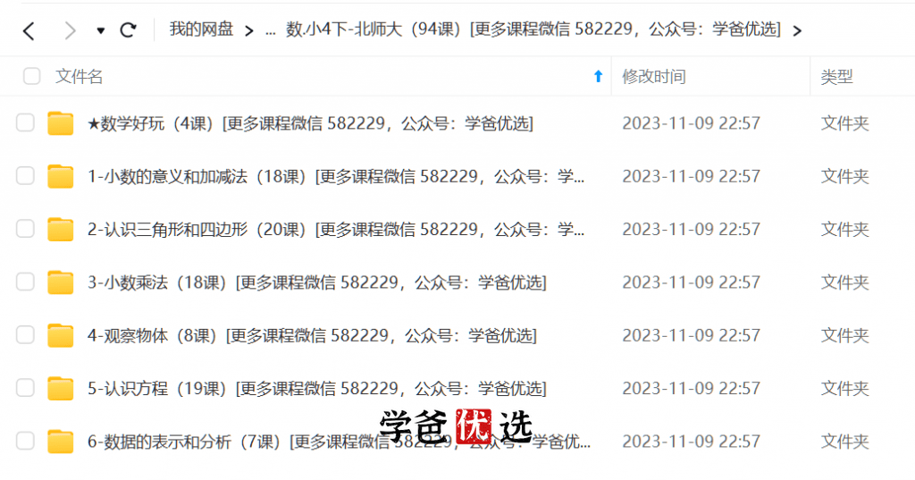 图片[3]-【001226】【小学数学】洋葱学院：四年级数学（北师大版）-学爸优选