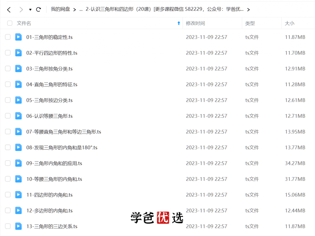 图片[4]-【001226】【小学数学】洋葱学院：四年级数学（北师大版）-学爸优选