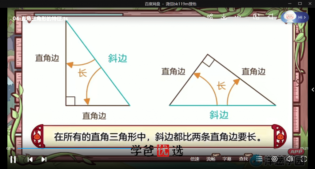 图片[5]-【001226】【小学数学】洋葱学院：四年级数学（北师大版）-学爸优选
