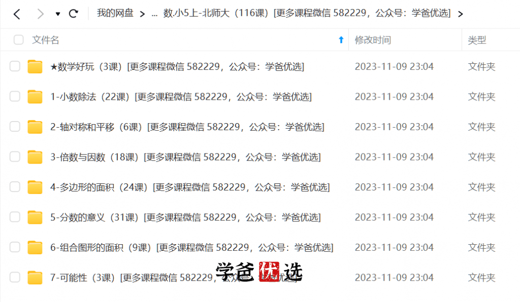 图片[2]-【001227】【小学数学】洋葱学院：五年级数学（北师大版）-学爸优选