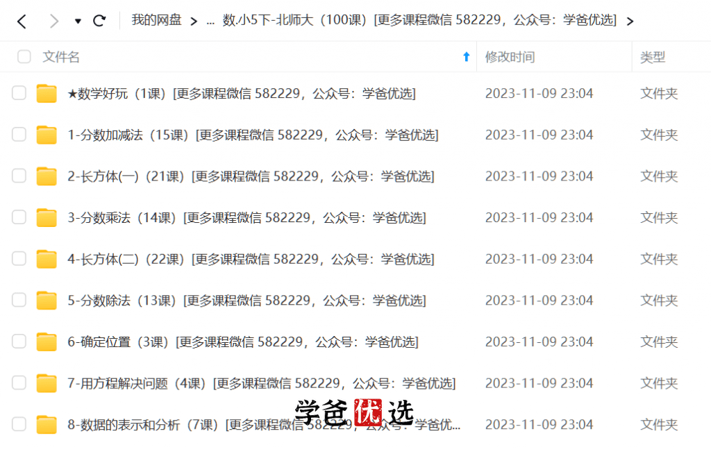图片[3]-【001227】【小学数学】洋葱学院：五年级数学（北师大版）-学爸优选