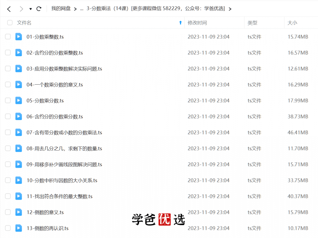 图片[4]-【001227】【小学数学】洋葱学院：五年级数学（北师大版）-学爸优选
