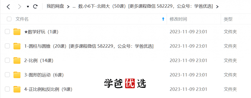 图片[2]-【001228】【小学数学】洋葱学园：六年级数学（北师大版）-学爸优选