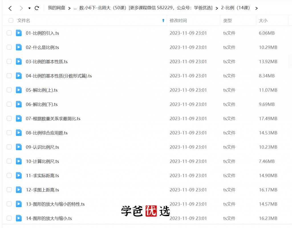 图片[3]-【001228】【小学数学】洋葱学园：六年级数学（北师大版）-学爸优选