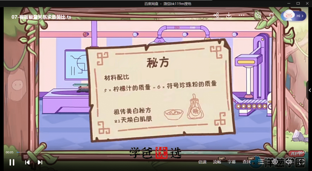 图片[4]-【001228】【小学数学】洋葱学园：六年级数学（北师大版）-学爸优选