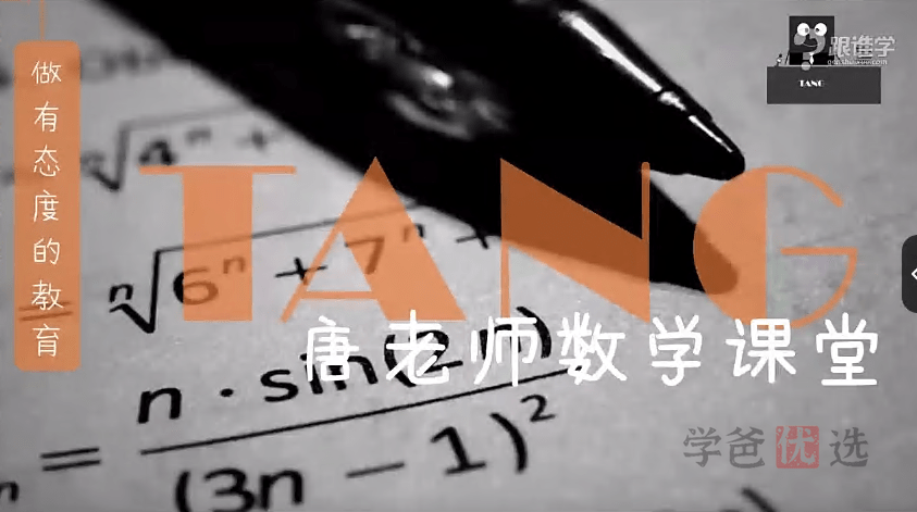 【001235】【初中数学】唐竞遥：基础知识点讲解226集-学爸优选