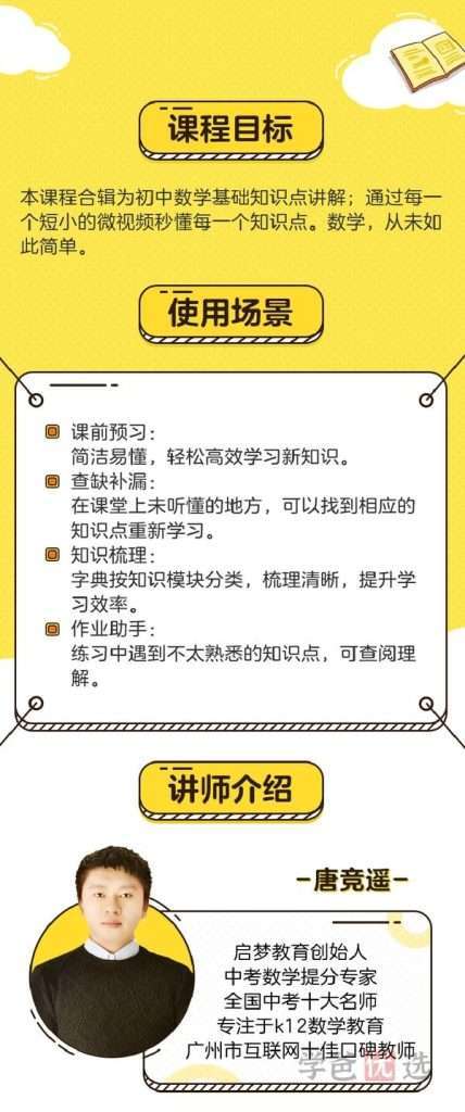 图片[2]-【001235】【初中数学】唐竞遥：基础知识点讲解226集-学爸优选