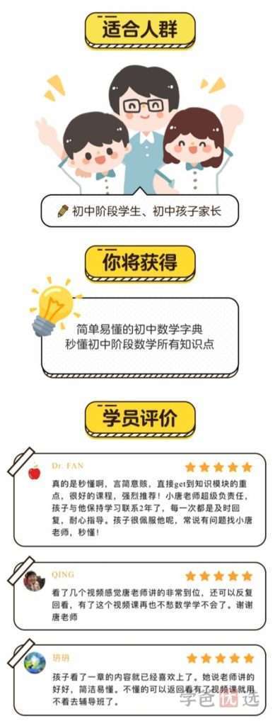 图片[3]-【001235】【初中数学】唐竞遥：基础知识点讲解226集-学爸优选