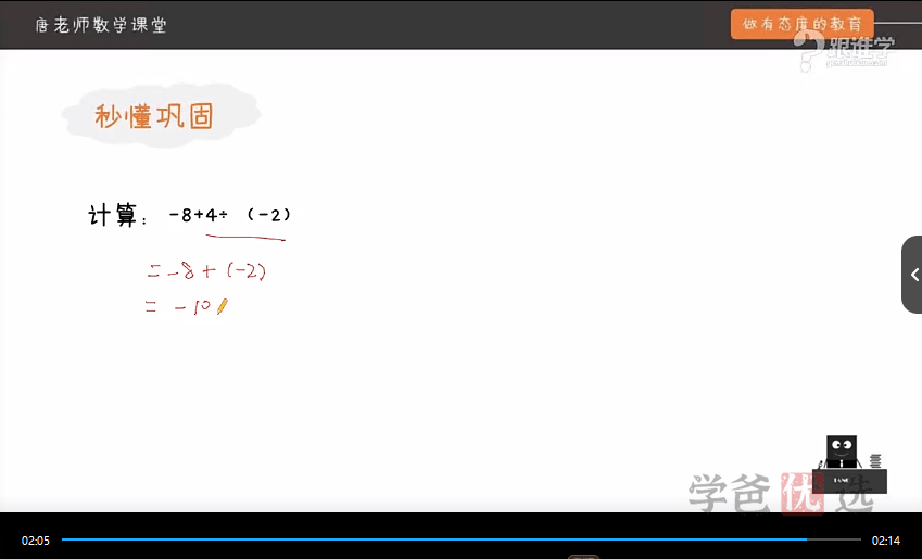 图片[5]-【001235】【初中数学】唐竞遥：基础知识点讲解226集-学爸优选