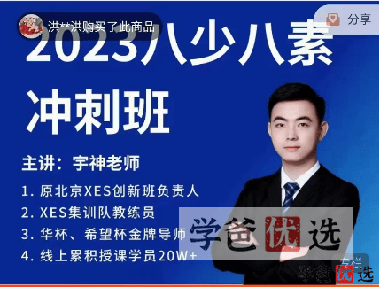 【001238】【小学数学】宇神：八少八素神测冲刺班（初试+复试）-学爸优选