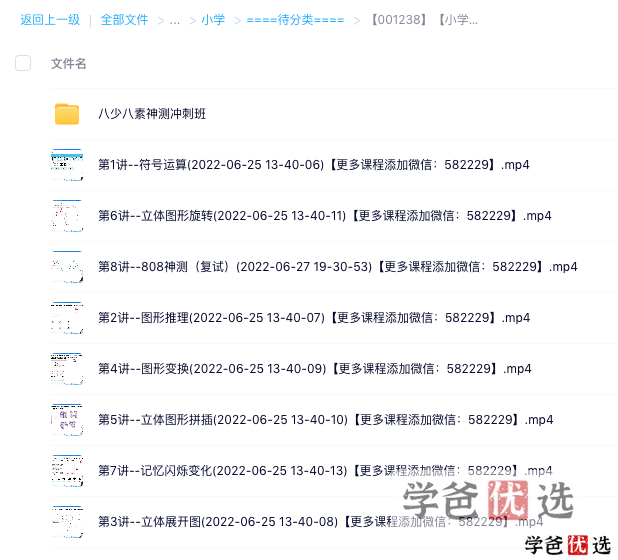 图片[4]-【001238】【小学数学】宇神：八少八素神测冲刺班（初试+复试）-学爸优选