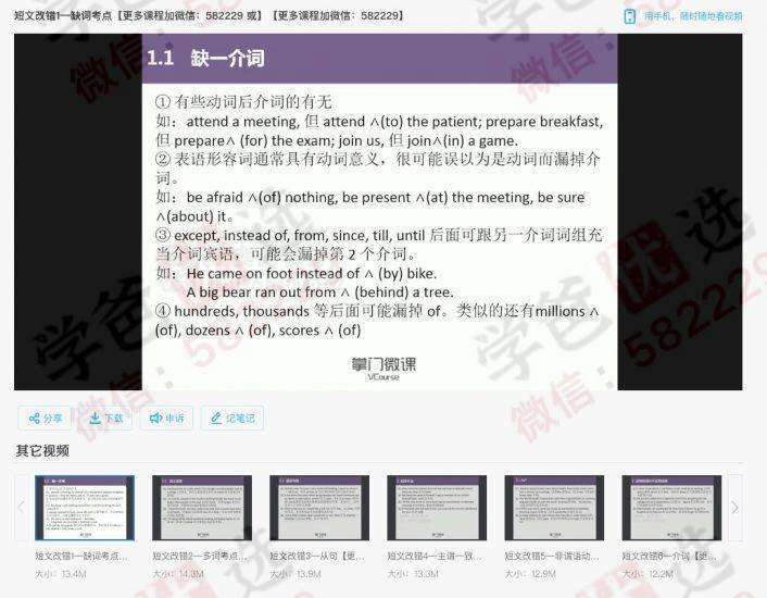 图片[3]-【000123】【初中英语】【免费】五大专题微课（词汇语法+完形填空+阅读理解+短文改错+书面表达）-学爸优选