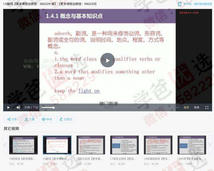 图片[4]-【000123】【初中英语】【免费】五大专题微课（词汇语法+完形填空+阅读理解+短文改错+书面表达）-学爸优选