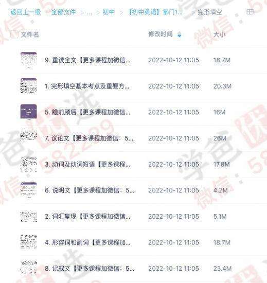 图片[6]-【000123】【初中英语】【免费】五大专题微课（词汇语法+完形填空+阅读理解+短文改错+书面表达）-学爸优选