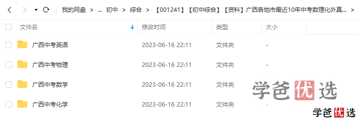 图片[2]-【001241】【初中综合】【资料】【免费】广西各地市最近10年中考数理化外真题试卷-学爸优选