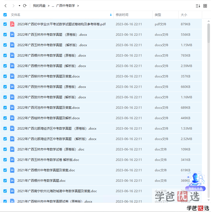 图片[5]-【001241】【初中综合】【资料】【免费】广西各地市最近10年中考数理化外真题试卷-学爸优选