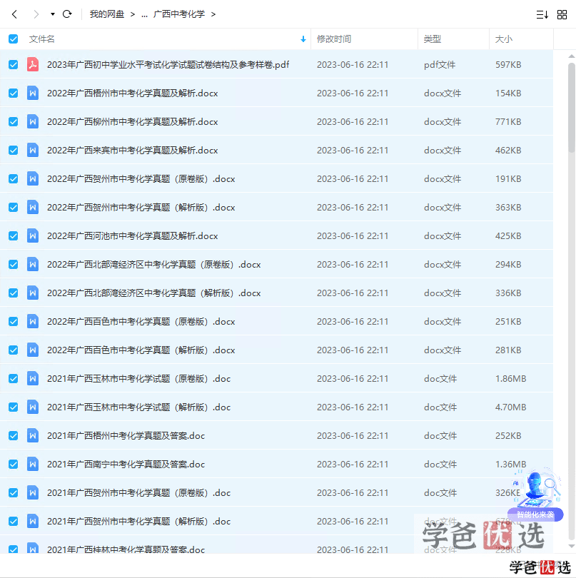 图片[6]-【001241】【初中综合】【资料】【免费】广西各地市最近10年中考数理化外真题试卷-学爸优选