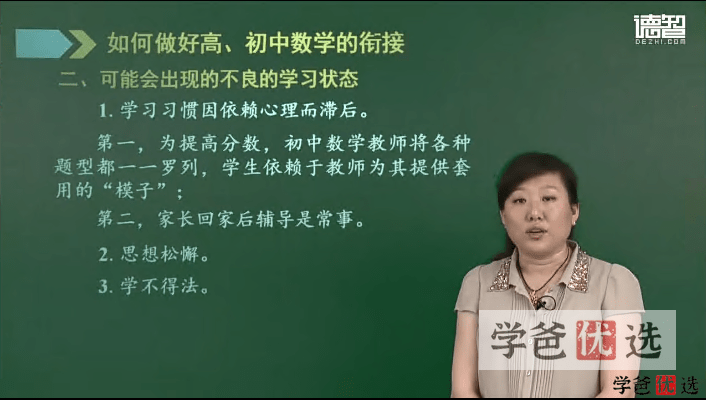 图片[10]-【001242】【高中综合】【免费】初升高衔接课（各科衔接差异和重点）-学爸优选